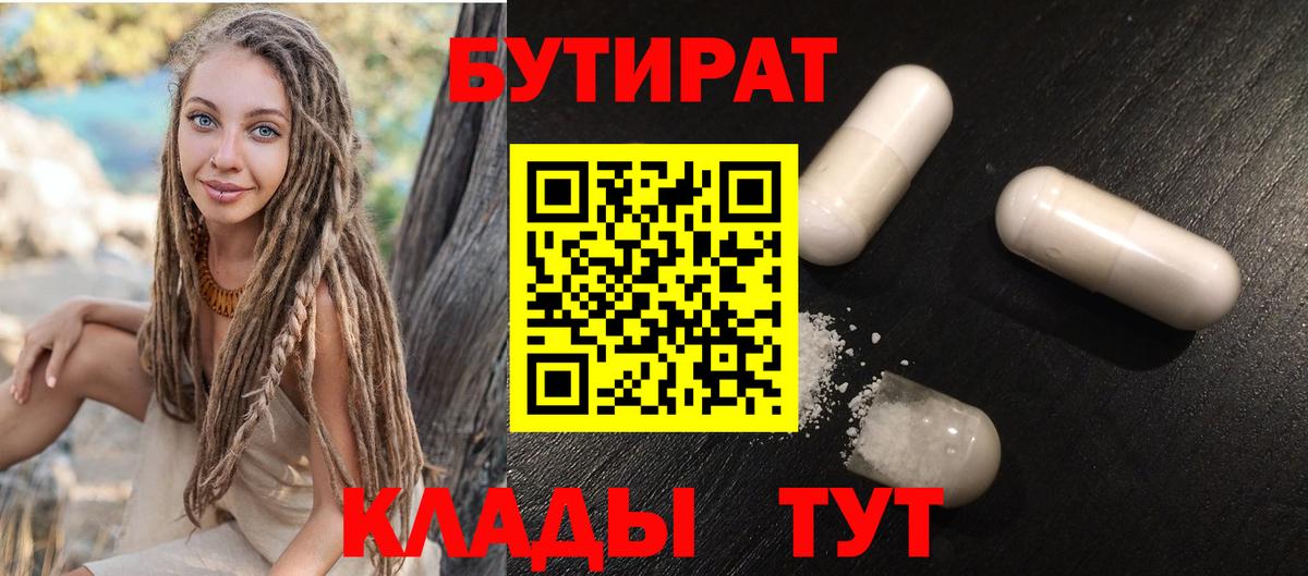 Бутират оксибутират Реутов