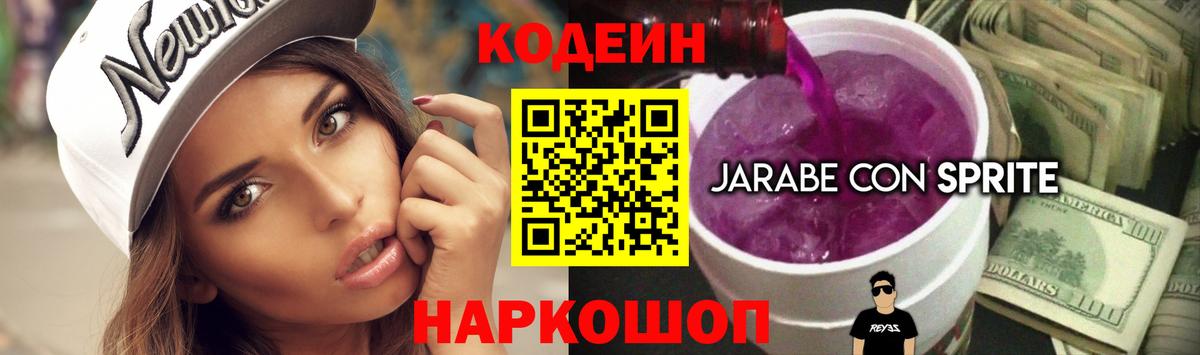 Кодеин напиток Lean (лин) Реутов