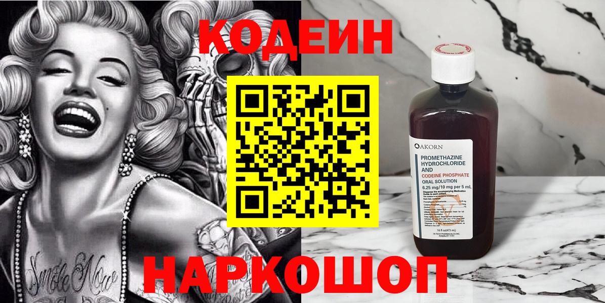 Реутов  Кодеиновый сироп Lean Purple Drank  Вход с VPN  Кодеин напиток Lean (лин) 