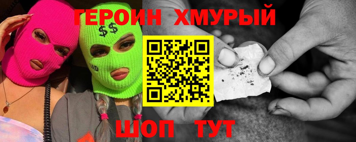 ГЕРОИН герыч Реутов