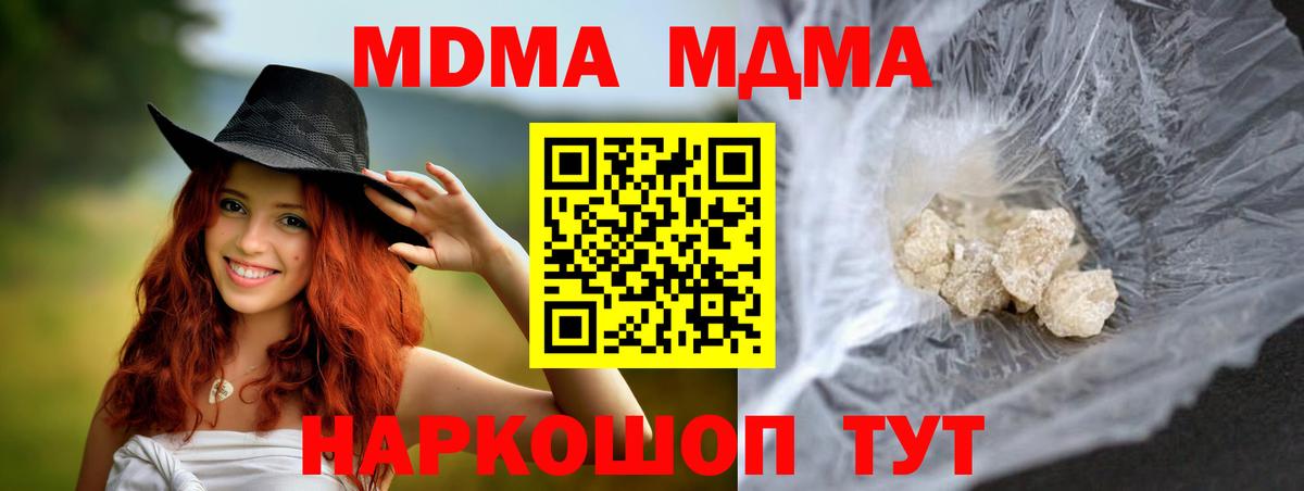 MDMA кристаллы  MDMA молли  Вход с VPN  Реутов 