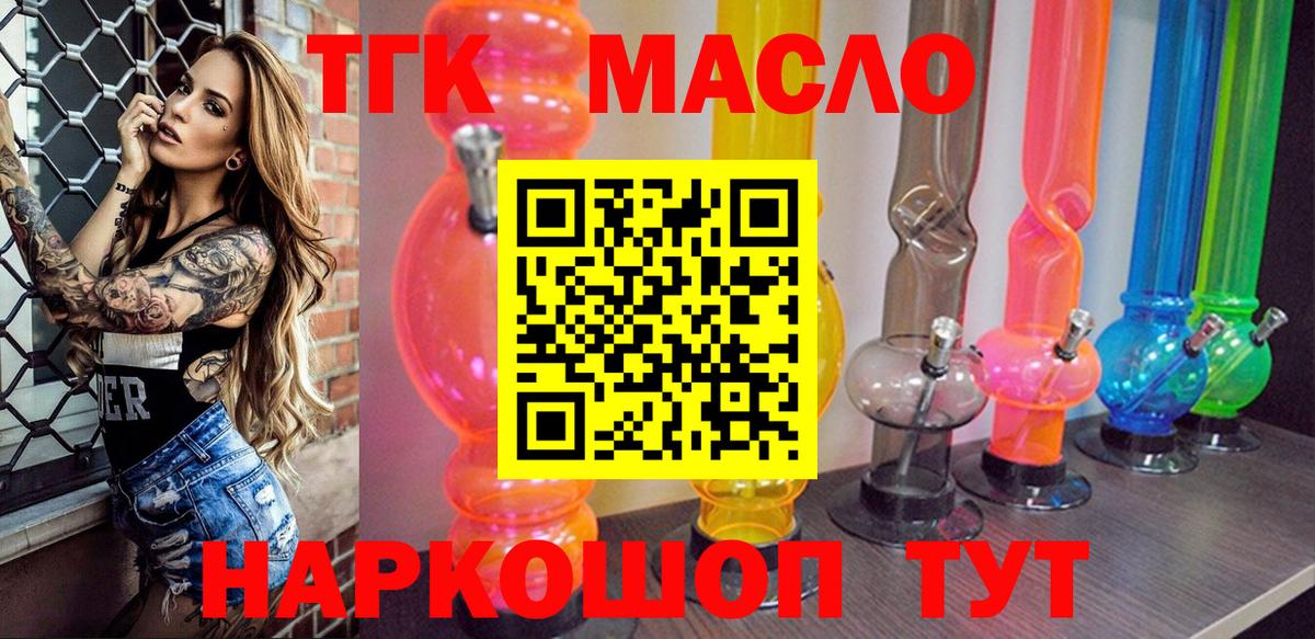 Дистиллят ТГК вейп с тгк Реутов