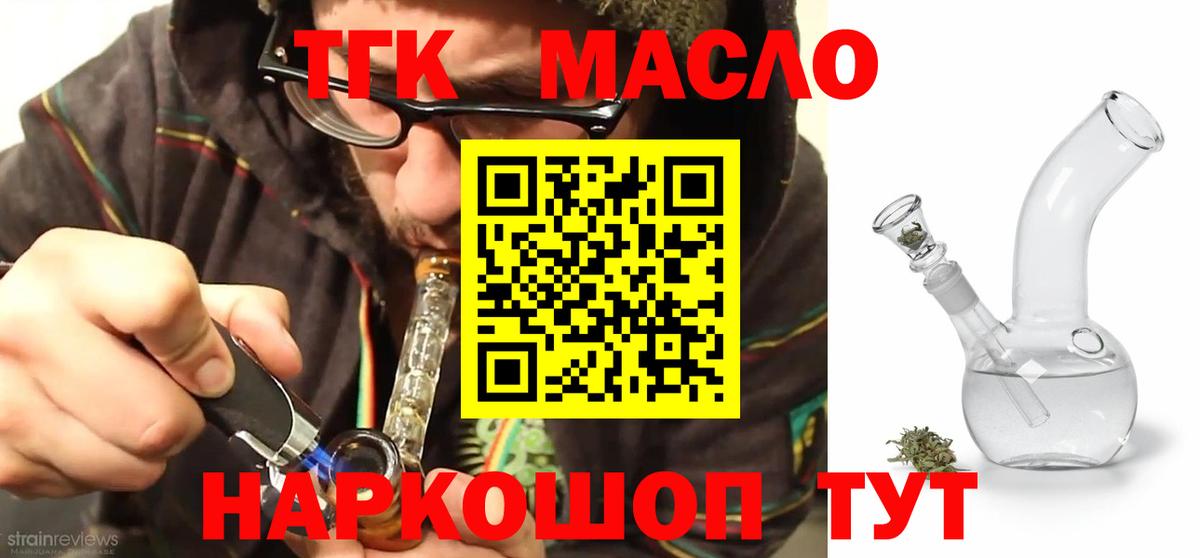 Дистиллят ТГК THC oil  ТГК вейп с тгк  закладка  Реутов  Вход с VPN 